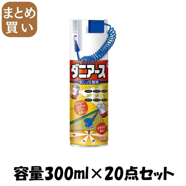 【まとめ買い】ダニアースエアゾール 容量300ML×20点セット アース製薬   殺虫剤・ダニ