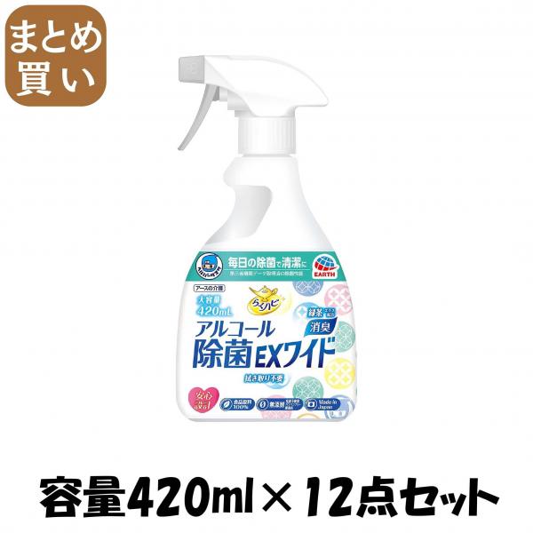 【まとめ買い】ヘルパータスケ らくハピ アルコール除菌EXワイド 420mL 容量420ML×12点セット アース製薬   消毒用アルコール