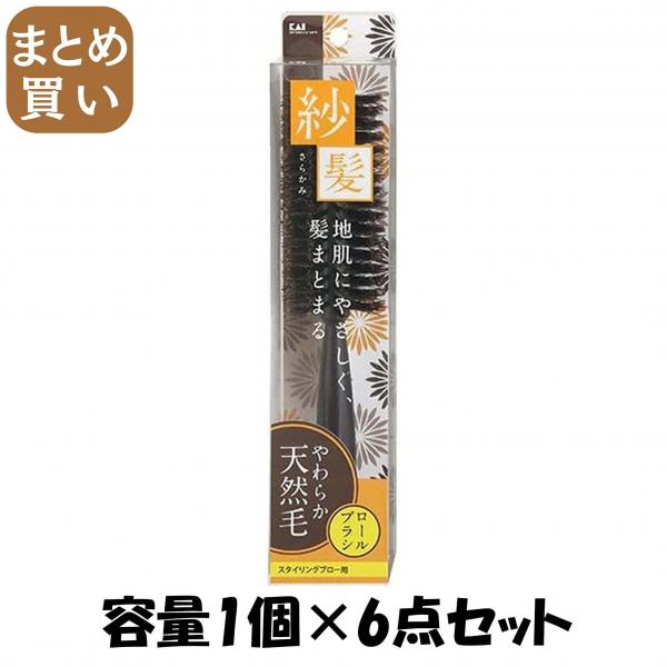【まとめ買い】KQ1542 KQ 天然毛ロールブラシ（紗髪） L 容量1個×6点セット 貝印   ブラシ 5,820円