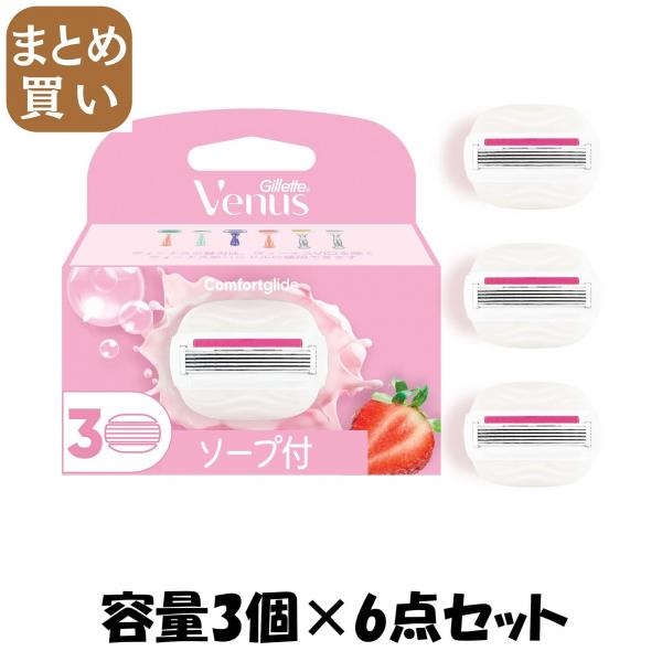 【まとめ買い】ヴィーナスうるもち肌イチゴ畑の香り替刃3B 容量3コ×6点セット ジレット   女性用カミソリ