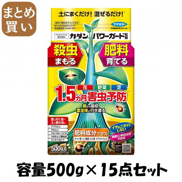 【まとめ買い】パワーガード500G 容量500G×15点セット フマキラー   殺虫剤・園芸 11,074円