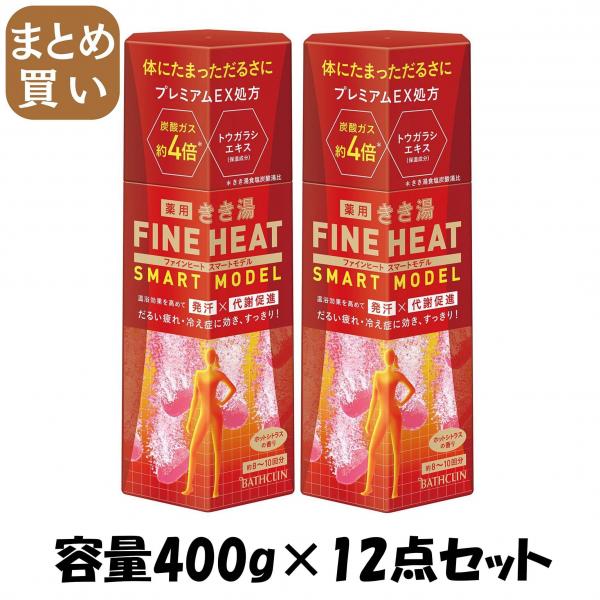 【まとめ買い】きき湯ファインヒート スマートモデル 400g 容量400G×12点セット バスクリン   入浴剤