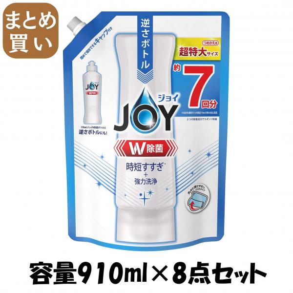【まとめ買い】除菌ジョイコンパクト 超特大 容量910ML×8点セット P＆G   食器用洗剤