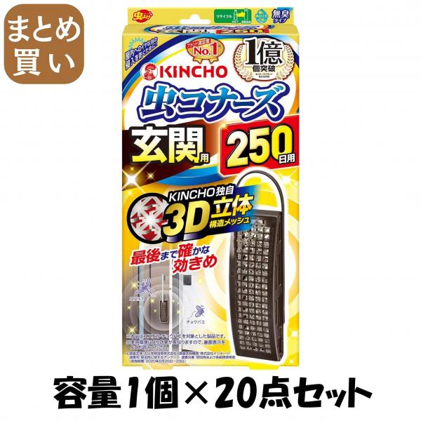 【まとめ買い】虫コナーズ玄関用250日無臭N 容量1コ×20点セット 大日本除虫菊（金鳥）   殺虫剤・虫よけ