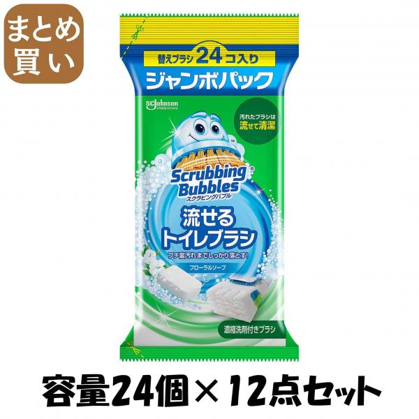 【まとめ買い】スクラビングバブル 流せるトイレブラシ フローラルソープ替えジャンボ容量24コ×12点セット住居洗剤・トイレ用