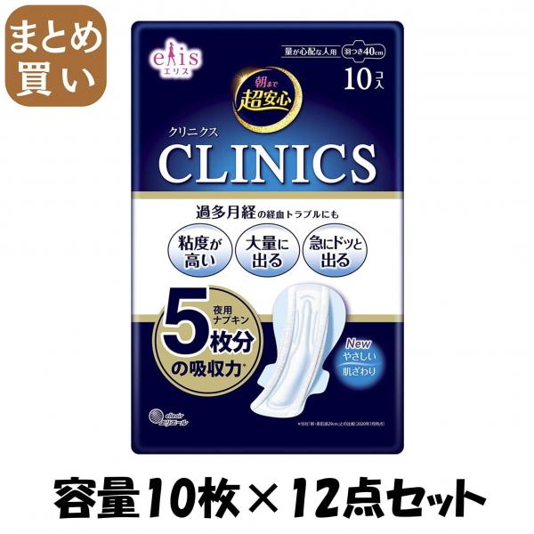 【まとめ買い】エリス クリニクス （量が心配な人用） 羽つき 10枚 容量10枚×12点セット 大王製紙   生理用品