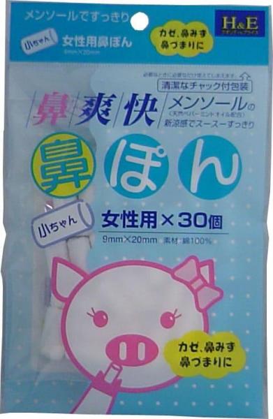 鼻爽快 鼻ぽん 女性用 30個入