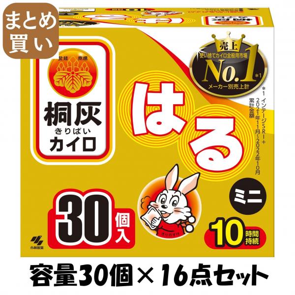 【まとめ買い】桐灰はるミニ30P函 容量30コ×16点セット 小林製薬   カイロ