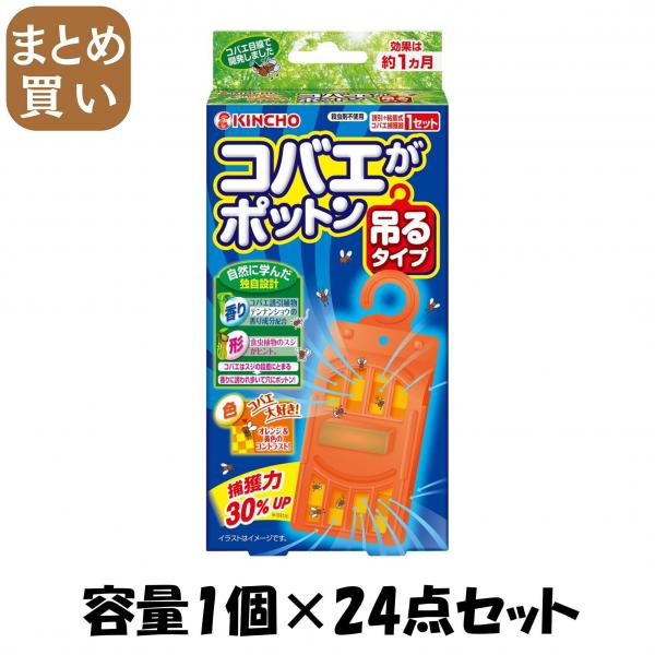【まとめ買い】コバエがポットン吊るタイプT 容量1個×24点セット 大日本除虫菊（金鳥）   殺虫剤・コバエ