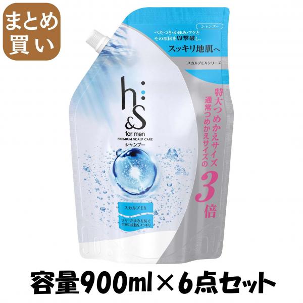 【まとめ買い】h＆s for men スカルプEXシャンプー超特大サイズ 容量900ML×6点セット P＆G   シャンプー