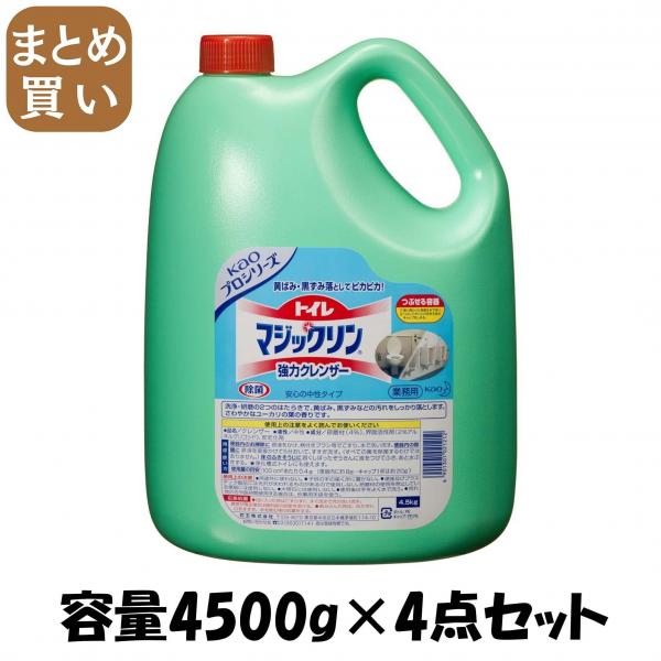 【まとめ買い】トイレマジックリン強力クレンザー業務用4.5KG  容量4500G×4点セット 住居洗剤・トイレ用