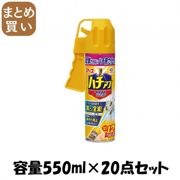 【まとめ買い】ハチアブマグナムジェット 容量550ML×20点セット アース製薬   殺虫剤・ハチ