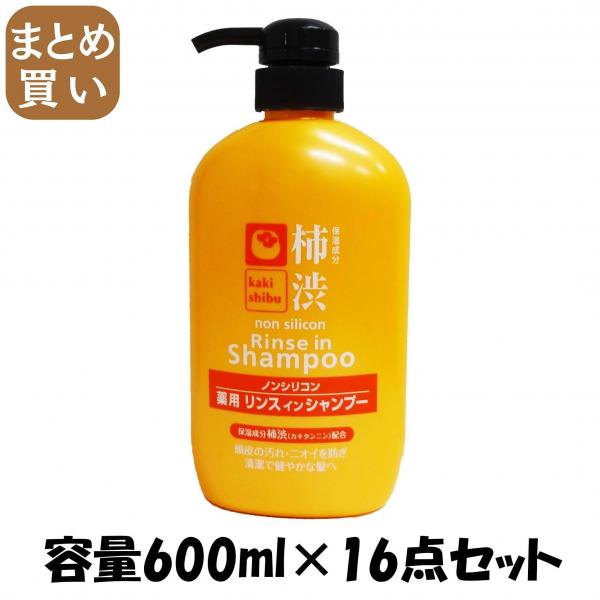 【まとめ買い】薬用柿渋リンスインシャンプー 容量600ML×16点セット コスメステーション   シャンプー