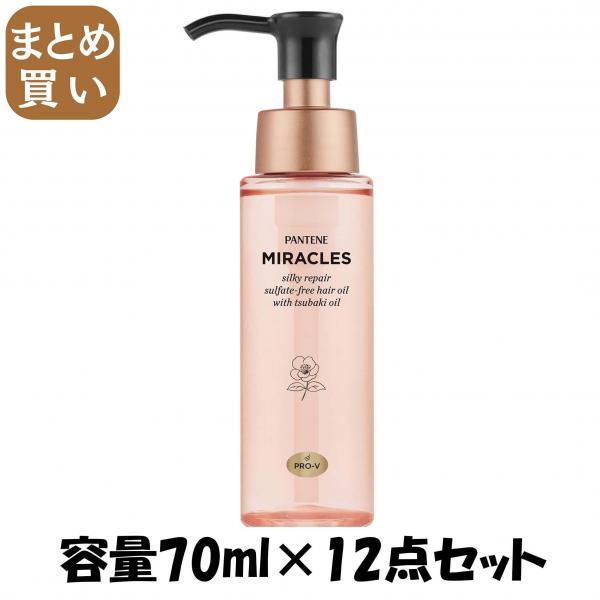 【まとめ買い】パンテーンミラクルズ シルキーリペア ヘアオイル 容量70ML×12点セット P＆G   ヘアトリートメント 11,698円