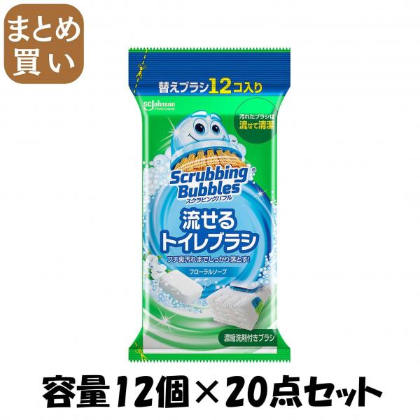 【まとめ買い】スクラビングバブル 流せるトイレブラシ フローラルソープ替え 容量12コ×20点セットジョンソン 住居洗剤・トイレ用 8,510円
