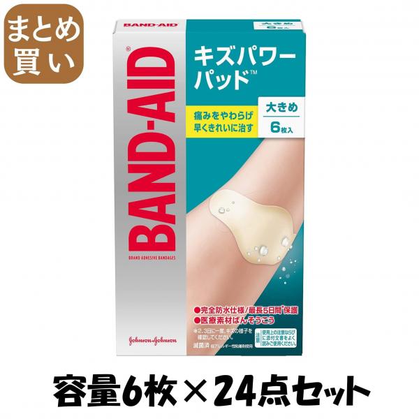【まとめ買い】バンドエイド キズパワーパッド 大きめサイズ 容量6マイ×24点セット ジョンソン＆ジョンソン   絆創膏 15,835円