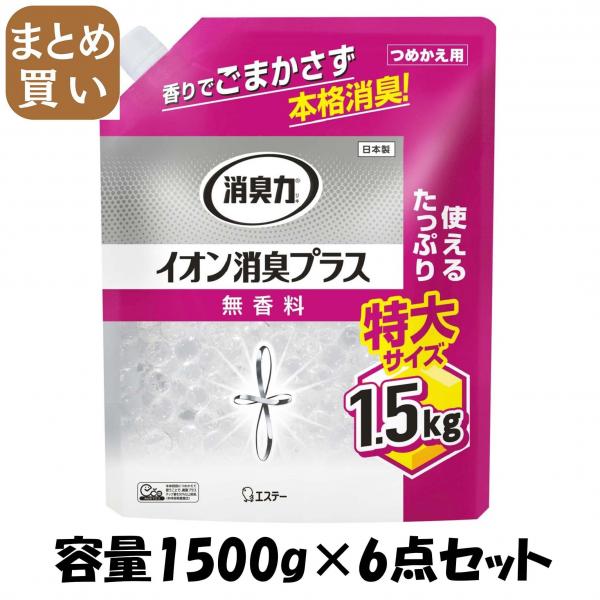 【まとめ買い】消臭力クリアビーズ イオン消臭プラス 特大 つめかえ 無香料 容量1500G×6点セット エステー   芳香剤・部屋用