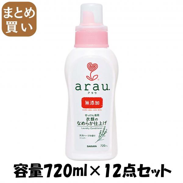 【まとめ買い】アラウ.衣類のなめらか仕上げ 容量720ML×12点セット サラヤ   柔軟剤
