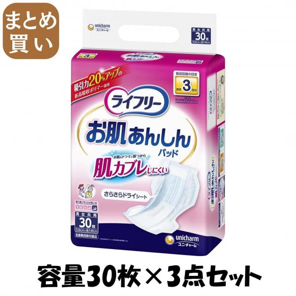 【まとめ買い】ライフリーお肌あんしん尿とりパッド3回30枚 容量30枚×3点セット ユニ・チャーム（ユニチャーム）   大人用オムツ