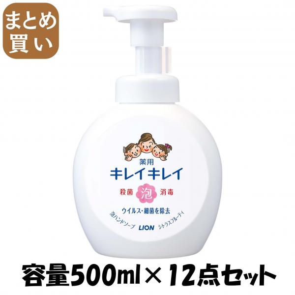 【まとめ買い】キレイキレイ薬用泡ハンドソープ 本体大型サイズ シトラスフルーティの香り 容量500ML×12点セット ハンドソープ