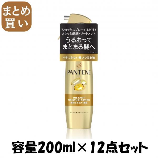 【まとめ買い】パンテーン 瞬間うるおい補給トリートメントウォーター 容量200ML×12点セットP＆G ヘアトリートメント