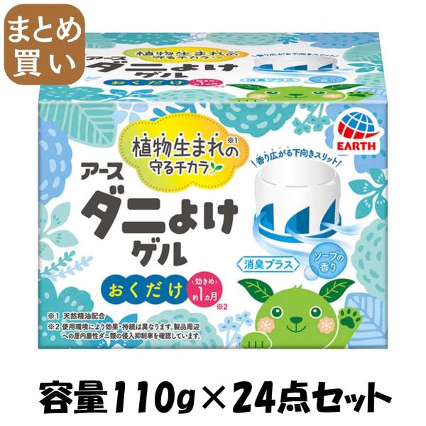 【まとめ買い】ダニバリア ダニよけゲル ハーバルソープの香り 容量110G×24点セット アース製薬   殺虫剤・ダニ