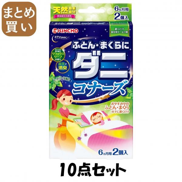 【まとめ買い】KINCHO ふとん・まくらにダニコナーズ ダニよけシート 2個入 リラックスリーフの香り