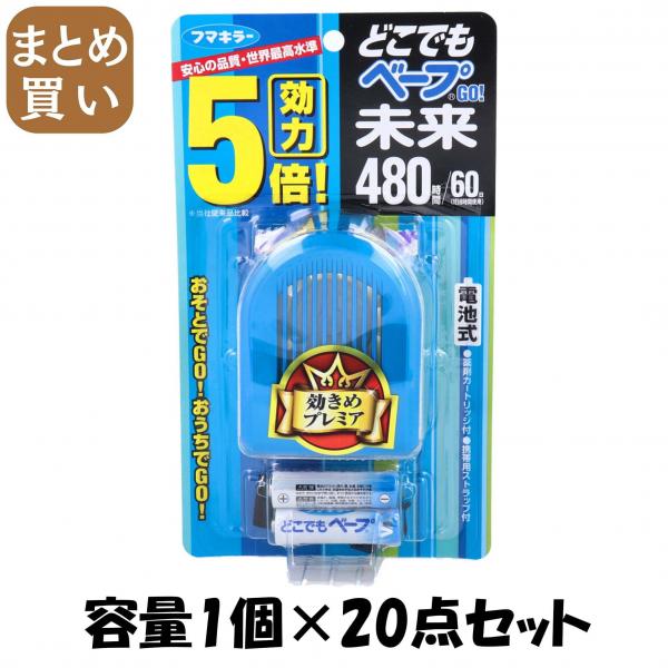 【まとめ買い】どこでもベープGO！未来480時間セット ブルー 不快害虫用 容量1個×20点セット フマキラー   殺虫剤・ハエ・蚊