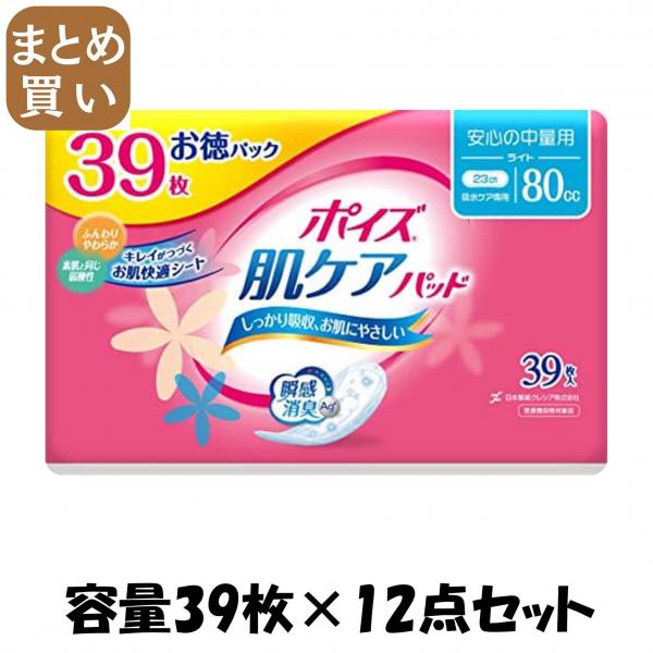 【まとめ買い】ポイズパッド ライト 39枚 マルチパック 容量39枚×12点セット 日本製紙クレシア   生理用品