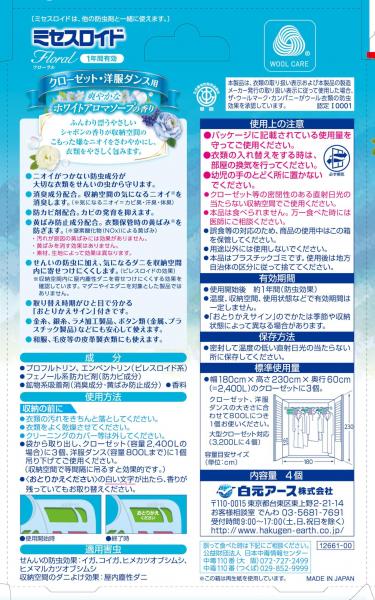 【まとめ買い】ミセスロイドフローラル クローゼット・洋服ダンス用 4個入 1年防虫 ホワイトアロマソープの香り