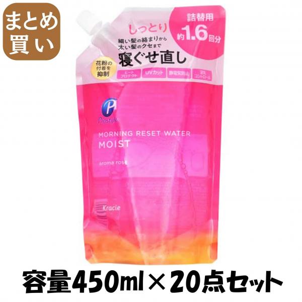 【まとめ買い】プロスタイル Mリセットウォーター AR 詰替用 容量450ML×20点セットクラシエ スタイリング
