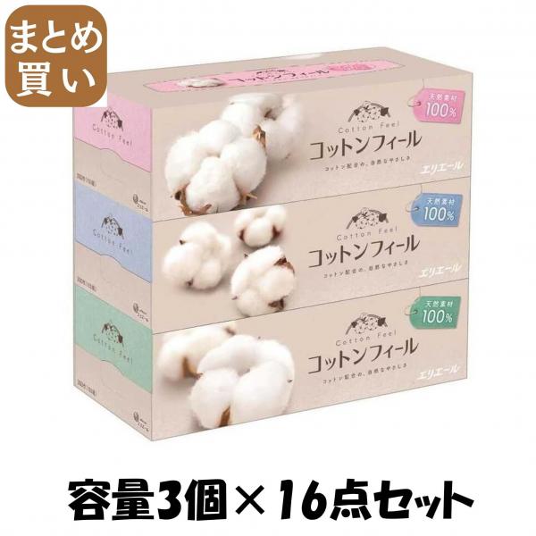 【まとめ買い】エリエールコットンフィールティシュ150W3P 容量3コ×16点セット 大王製紙   ティッシュ 6,686円