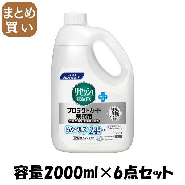 【まとめ買い】リセッシュ除菌EXプロテクトガード香りが残らないタイプ  容量2000ML×6点セット 芳香剤