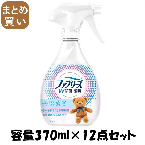【まとめ買い】ファブリーズ 香料無添加 容量370ML×12点セット P＆G   芳香剤