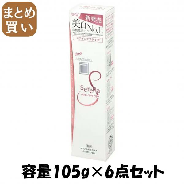 【まとめ買い】アパガードセレナ105g 容量105G×6点セット サンギ   歯磨き
