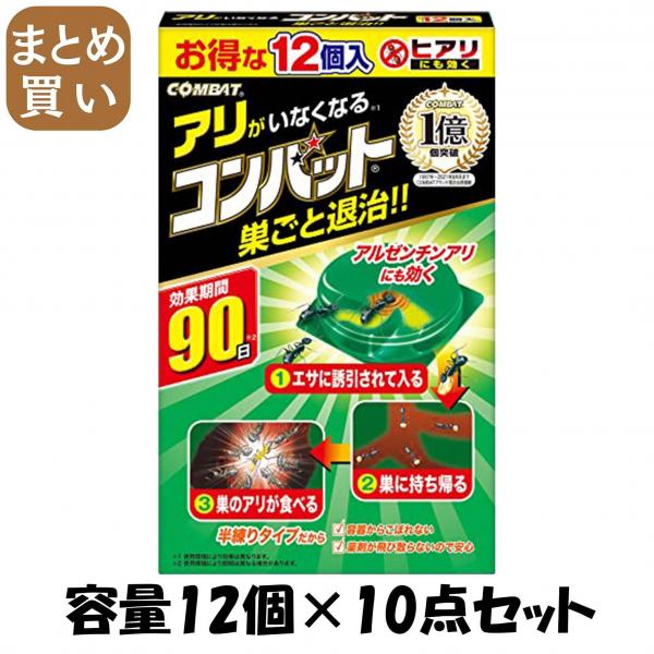 【まとめ買い】アリ用コンバット 12個入 N 容量12コ×10点セット 大日本除虫菊（金鳥）   殺虫剤・アリ