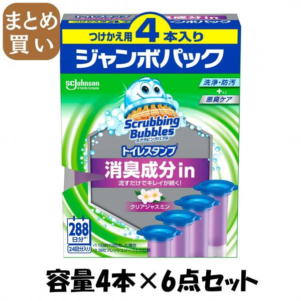 【まとめ買い】スクラビングバブル トイレスタンプ消臭成分in クリアジャスミン 替え4P  容量4ホン×6点セット住居洗剤・トイレ用