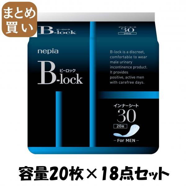 【まとめ買い】ネピアB-lockインナーシート30 容量20枚×18点セット 王子ネピア   介護用品