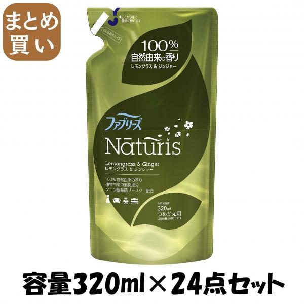 【まとめ買い】ファブリーズ ナチュリス レモングラス＆ジンジャーの香り 詰替え 320ml 容量320ML×24点セット P＆G   芳香剤