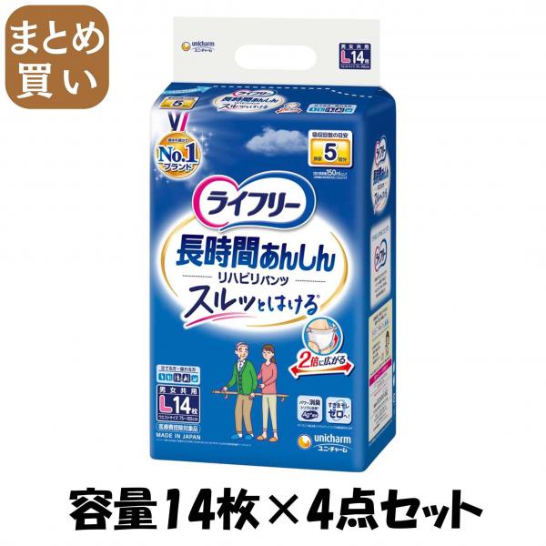 【まとめ買い】ライフリーリハビリパンツL 14枚容量14枚×4点セット ユニ・チャーム（ユニチャーム）