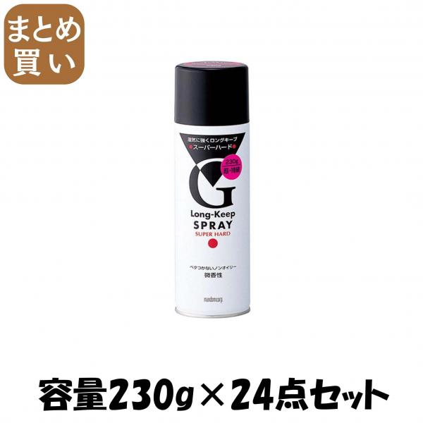 【まとめ買い】マンダム ロングキープスプレー スーパーハード 容量230G×24点セット マンダム   スタイリング 13,298円