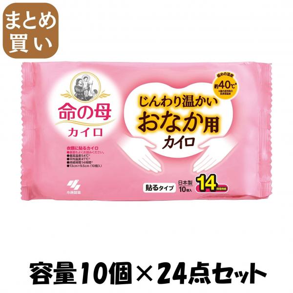 【まとめ買い】桐灰じんわり温かいおなか用カイロ10P 容量10コ×24点セット 小林製薬   カイロ