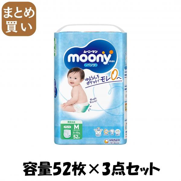【まとめ買い】ムーニーマンMおすわり・はいはい～52枚 容量52マイ×3点セット ユニ・チャーム（ユニチャーム）   オムツ 6,610円