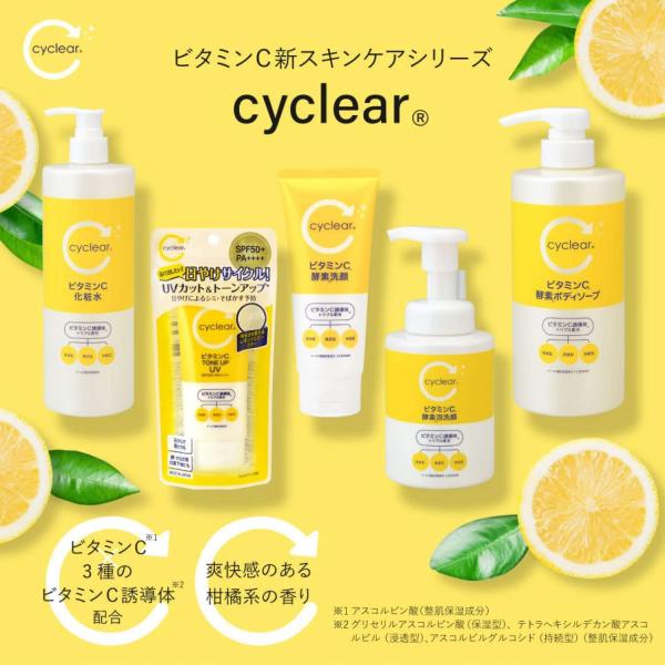 【まとめ買い】cyclear ビタミンC 酵素ボディソープ 本体 容量500ML×16点セット 熊野油脂 ボディソープ