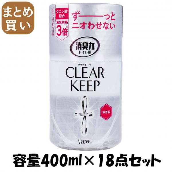 【まとめ買い】トイレの消臭力 CLEAR KEEP 無香料 容量400ML×18点セット エステー   芳香剤・トイレ用