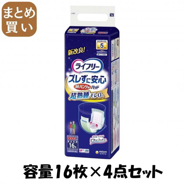 【まとめ買い】ライフリーズレずに安心紙パンツ専用尿とりパッド夜用スーパー16枚 容量16枚×4点セット 大人用オムツ