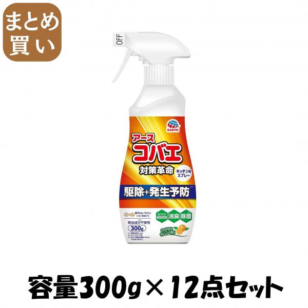 【まとめ買い】アース天然由来成分のコバエよけキッチン用300G 容量300G×12点セット アース製薬   殺虫剤・コバエ