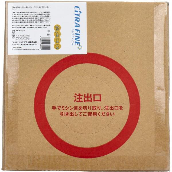 シトラファイン 詰替用 5L