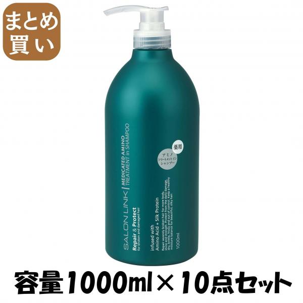 【まとめ買い】サロンリンク 薬用 アミノ トリートメントインシャンプー 容量1000ML×10点セット熊野油脂 シャンプー