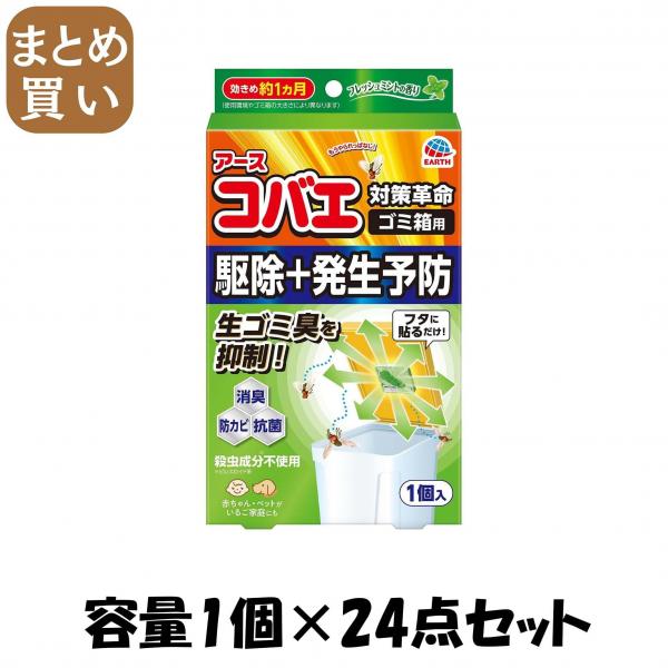 【まとめ買い】コバエこないアース 消臭プラス ゴミ箱用 フレッシュミントの香り 容量1個×24点セット 殺虫剤・コバエ